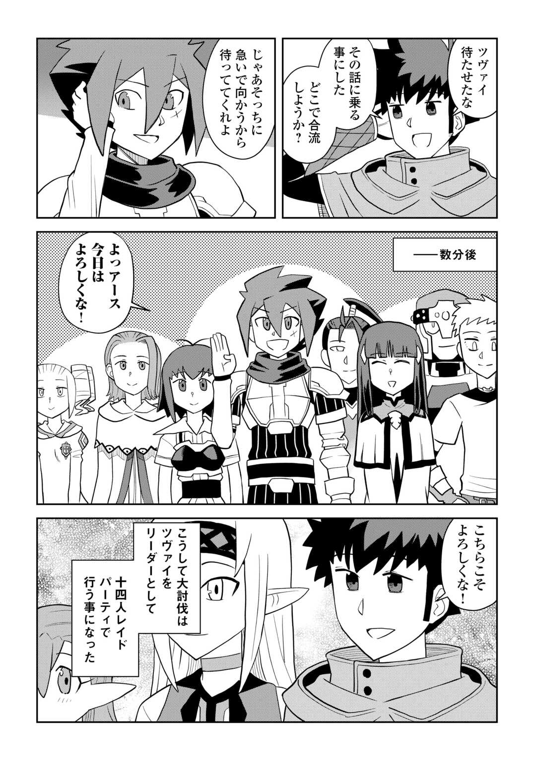 Toaru Ossan no VRMMO Katsudouki - Chapter 111 - Page 12