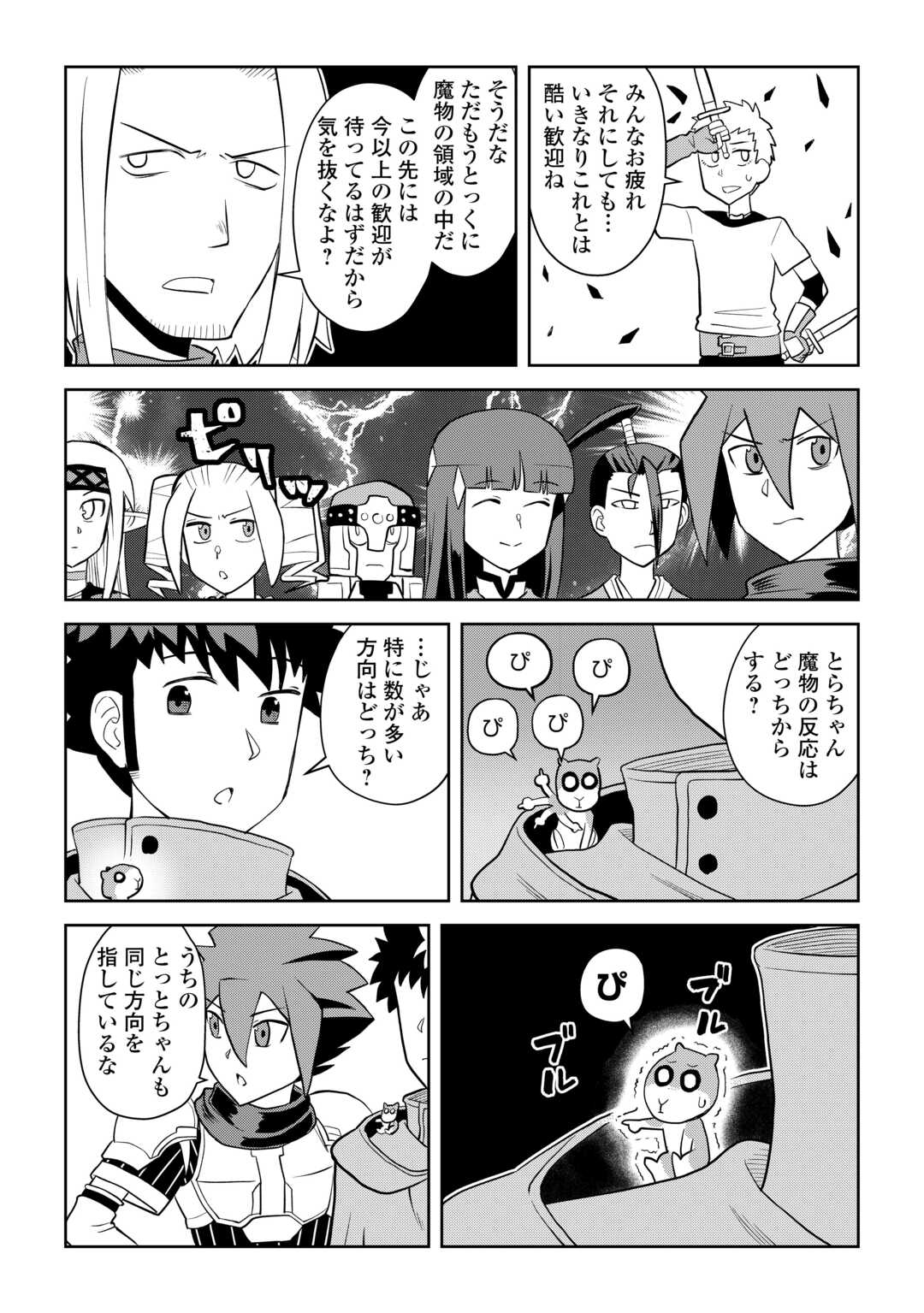 Toaru Ossan no VRMMO Katsudouki - Chapter 111 - Page 15