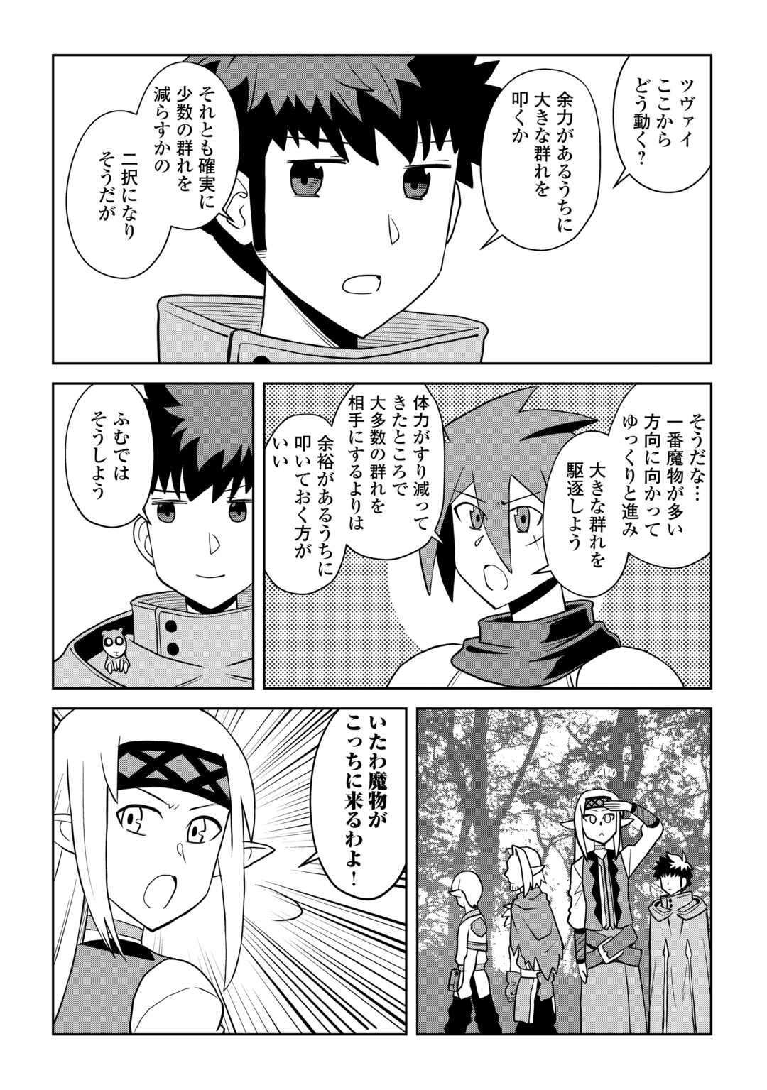 Toaru Ossan no VRMMO Katsudouki - Chapter 111 - Page 16