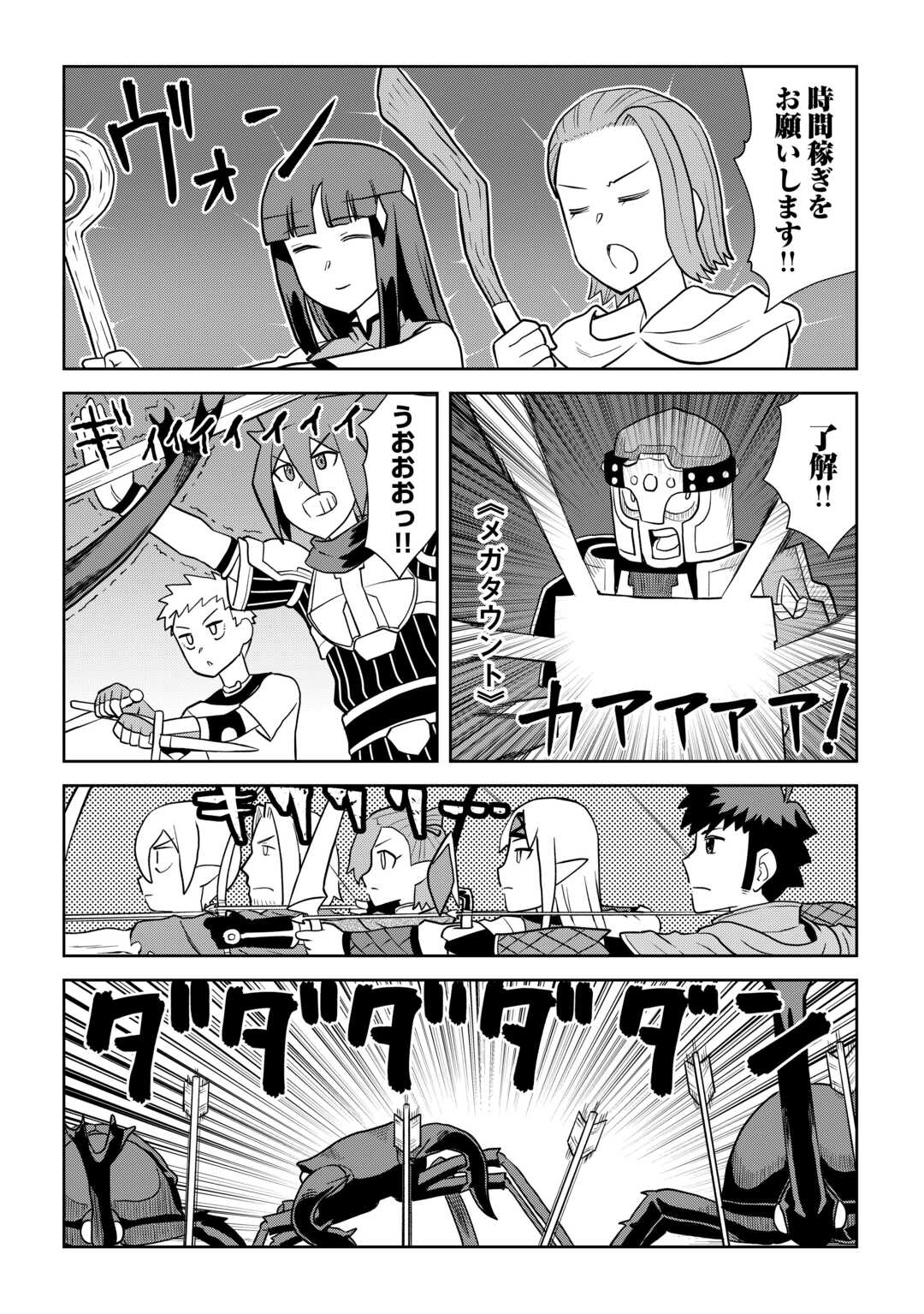 Toaru Ossan no VRMMO Katsudouki - Chapter 111 - Page 18