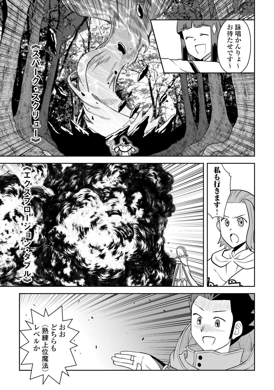 Toaru Ossan no VRMMO Katsudouki - Chapter 111 - Page 19