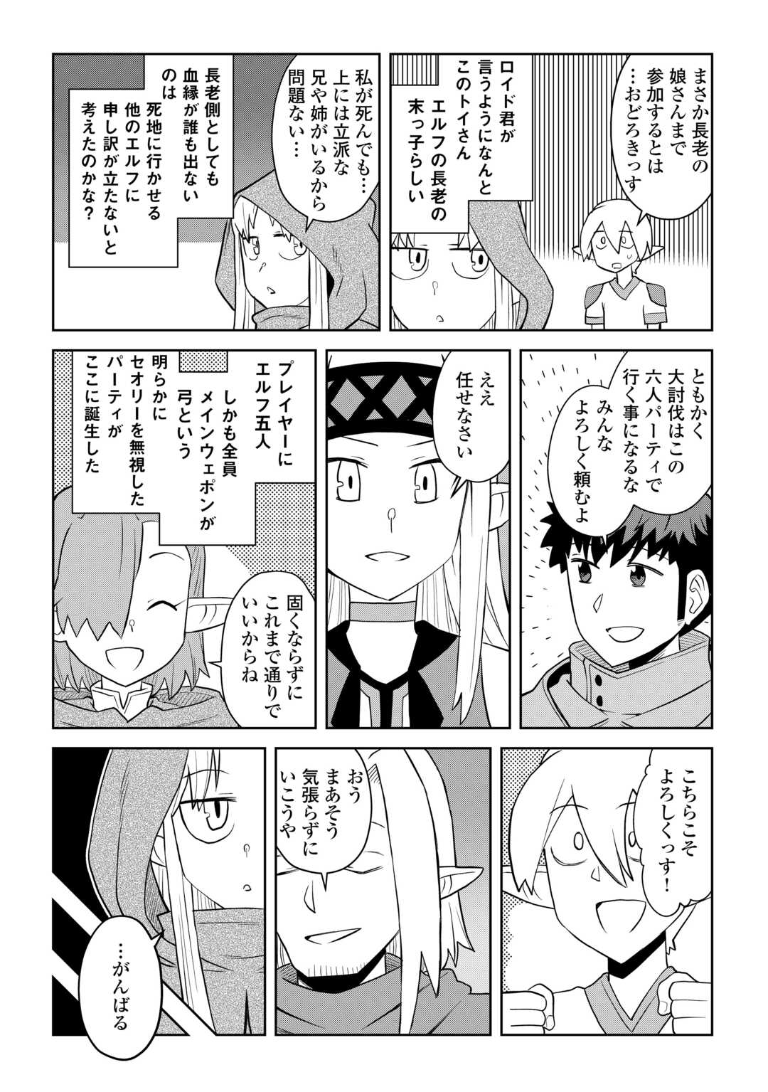 Toaru Ossan no VRMMO Katsudouki - Chapter 111 - Page 2