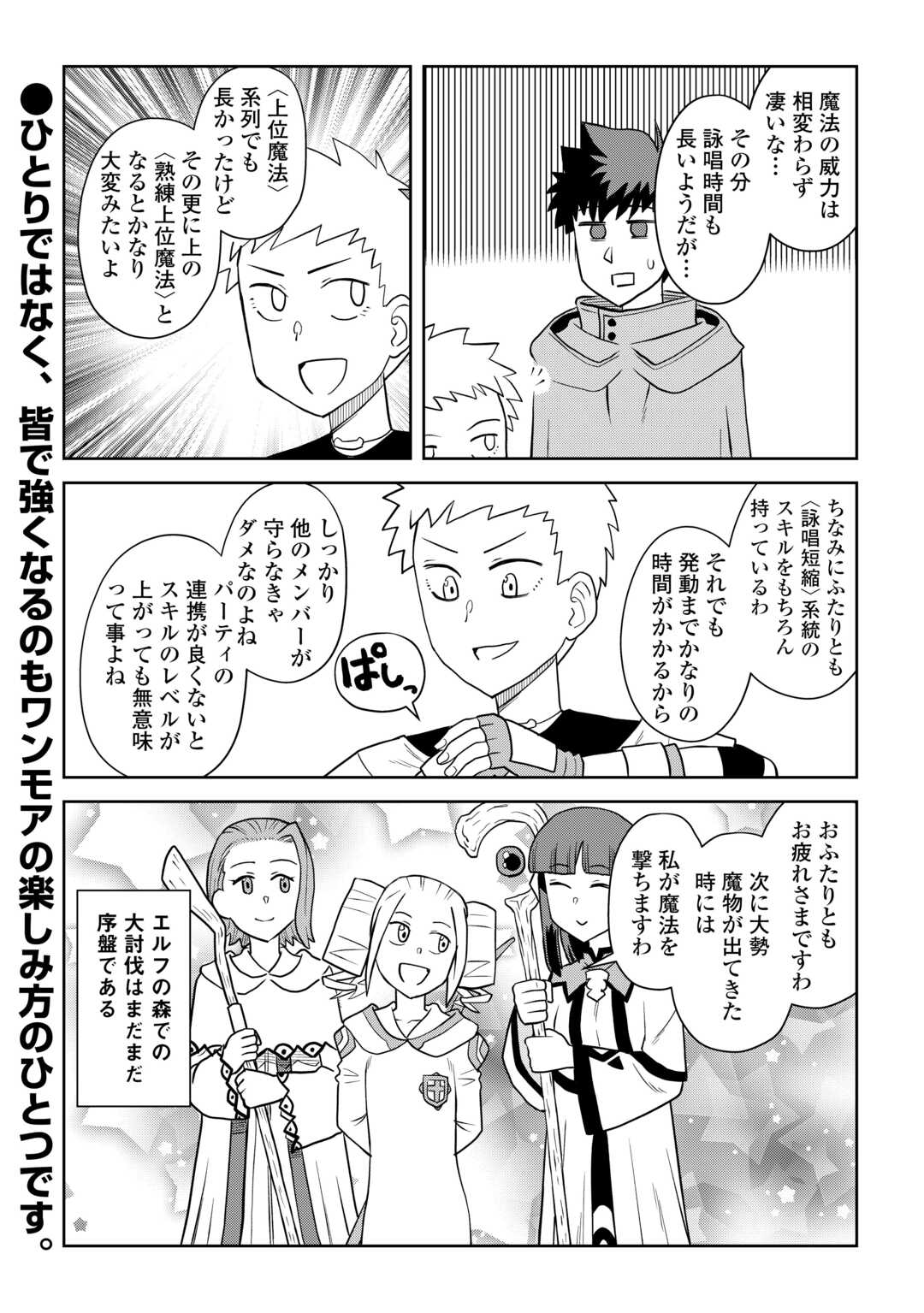 Toaru Ossan no VRMMO Katsudouki - Chapter 111 - Page 20