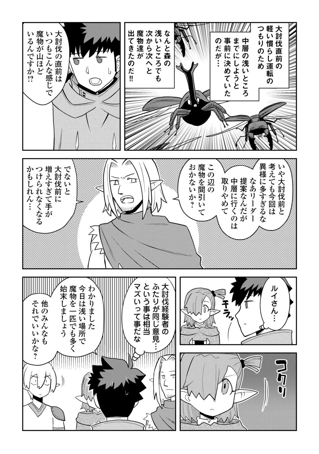 Toaru Ossan no VRMMO Katsudouki - Chapter 111 - Page 3