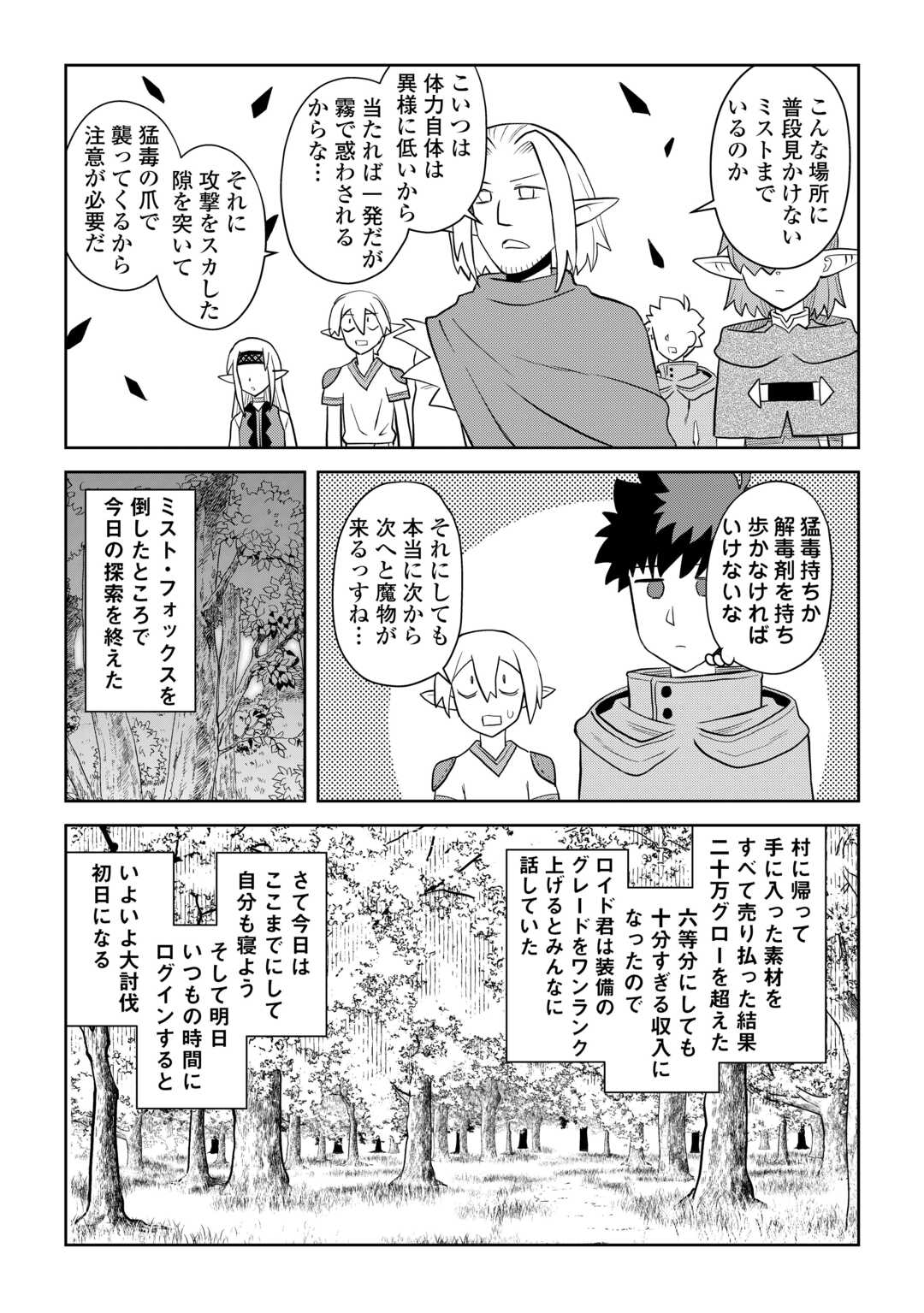 Toaru Ossan no VRMMO Katsudouki - Chapter 111 - Page 5