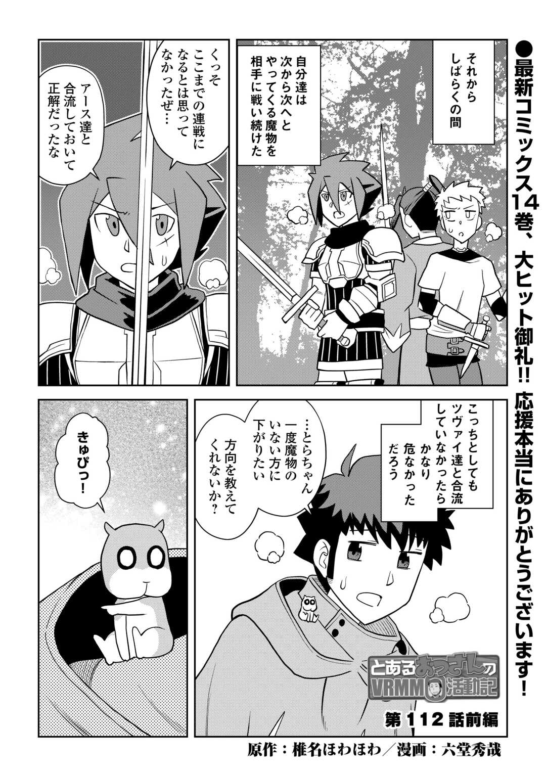 Toaru Ossan no VRMMO Katsudouki - Chapter 112.1 - Page 1