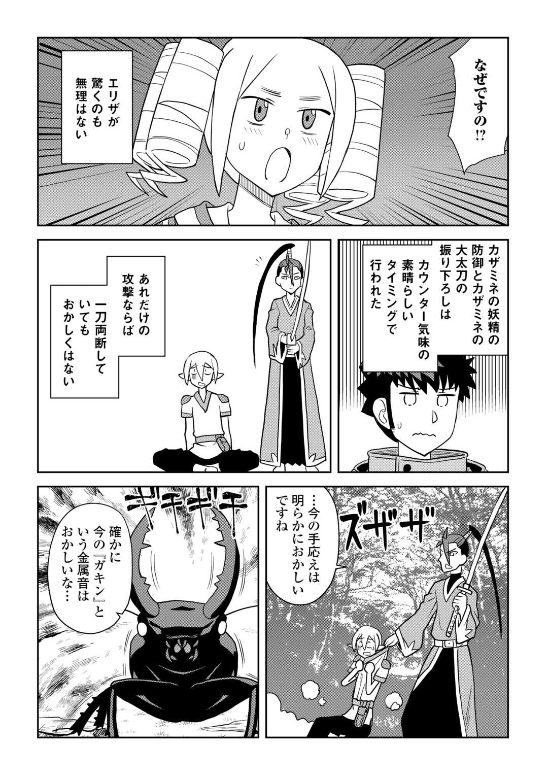 Toaru Ossan no VRMMO Katsudouki - Chapter 112.1 - Page 10