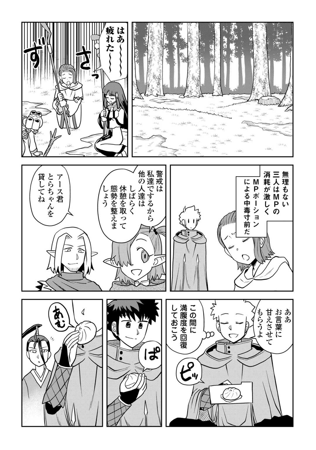 Toaru Ossan no VRMMO Katsudouki - Chapter 112.1 - Page 2