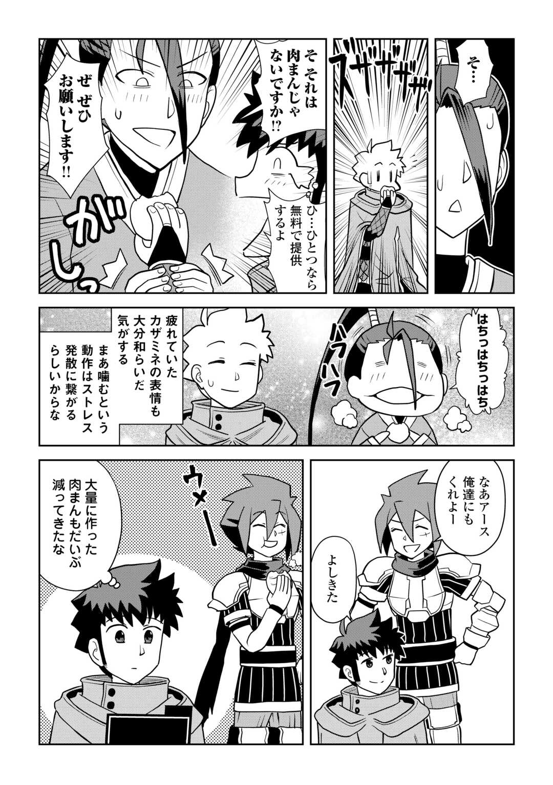 Toaru Ossan no VRMMO Katsudouki - Chapter 112.1 - Page 3