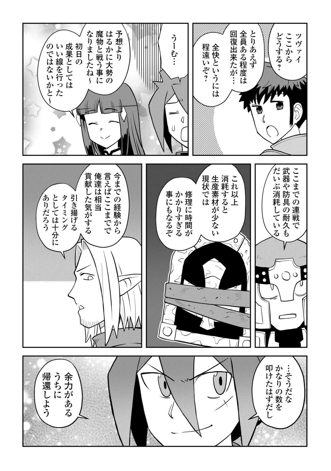 Toaru Ossan no VRMMO Katsudouki - Chapter 112.1 - Page 4