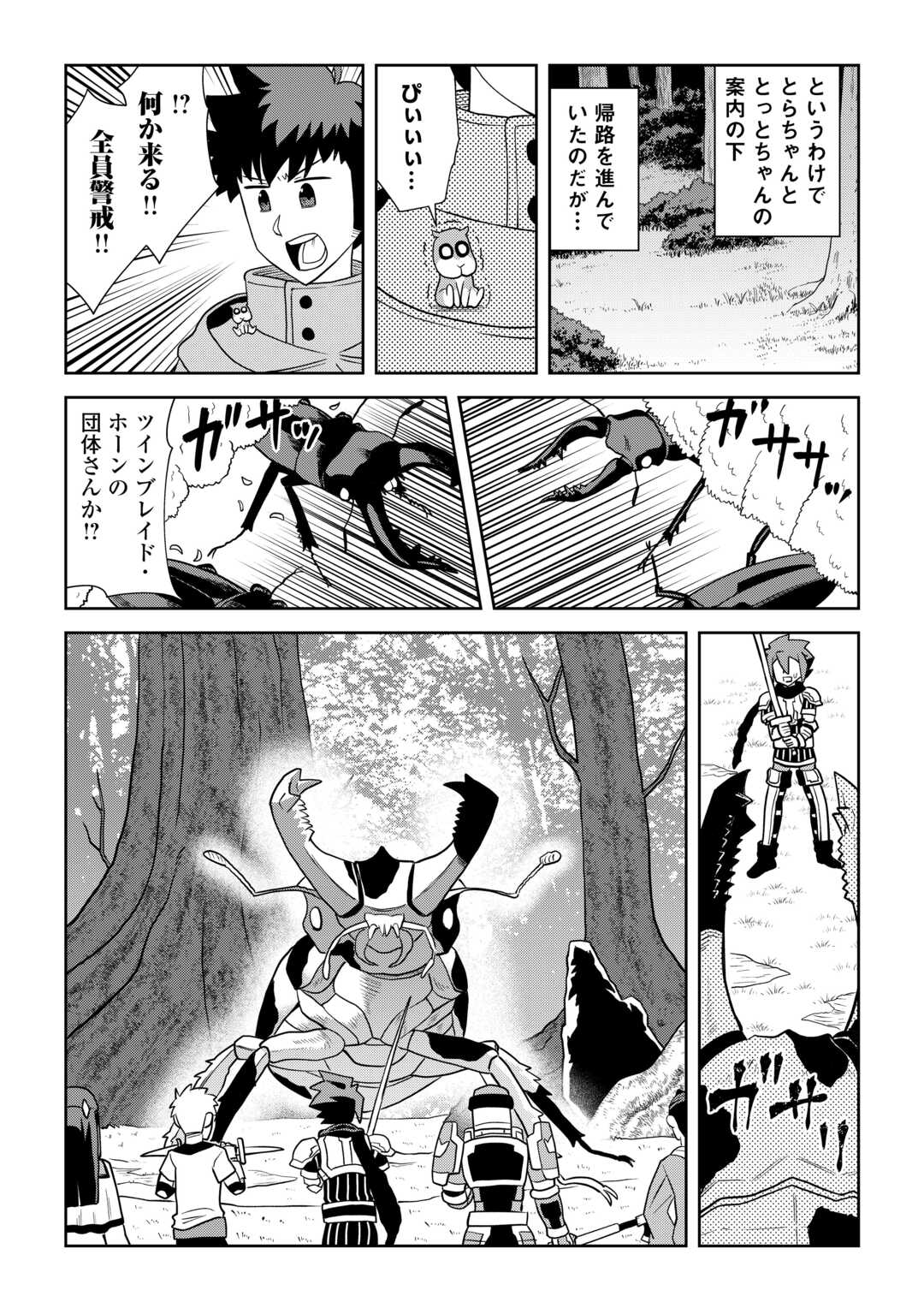 Toaru Ossan no VRMMO Katsudouki - Chapter 112.1 - Page 5