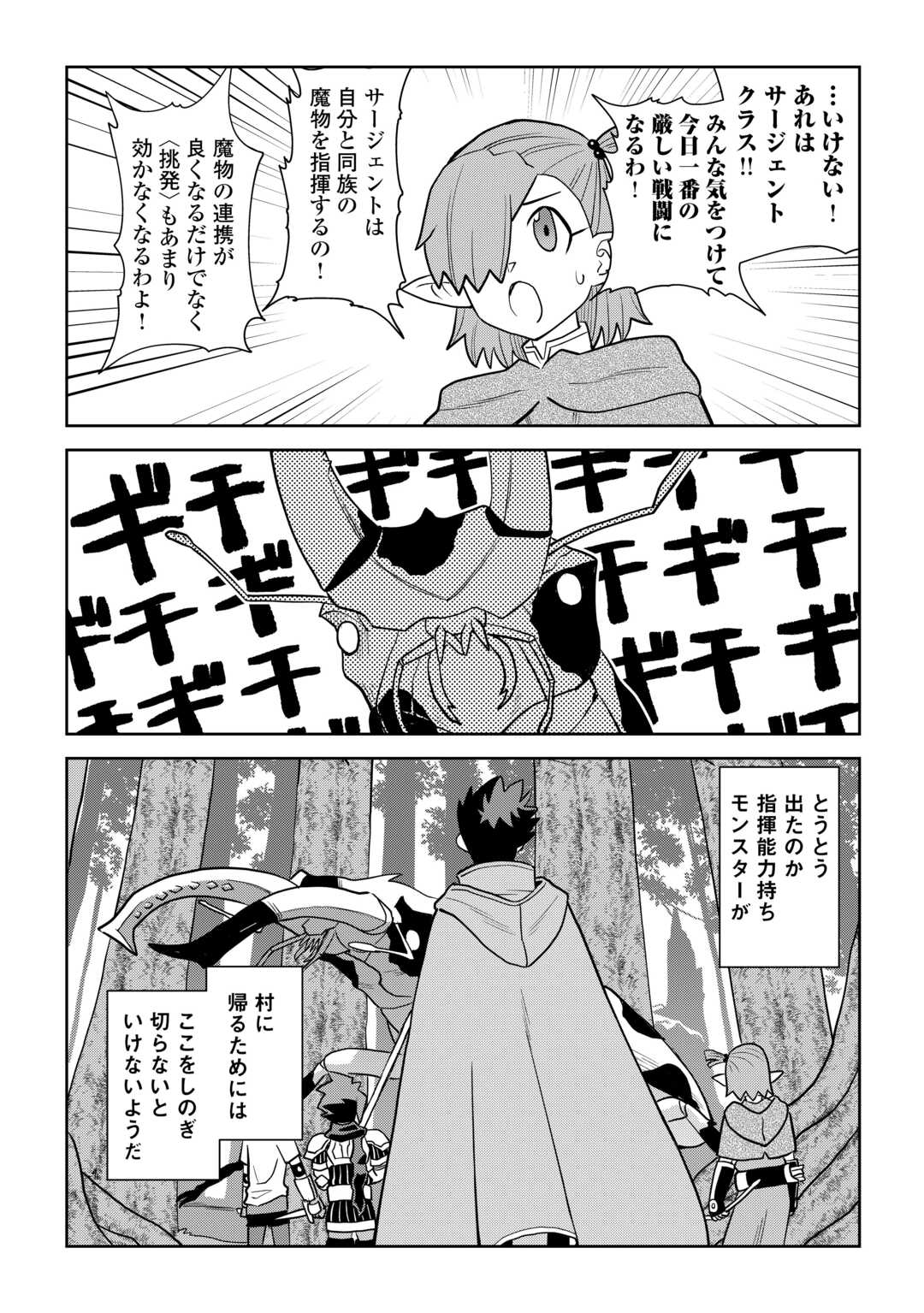 Toaru Ossan no VRMMO Katsudouki - Chapter 112.1 - Page 6