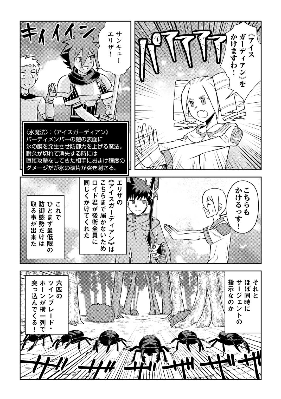 Toaru Ossan no VRMMO Katsudouki - Chapter 112.1 - Page 7