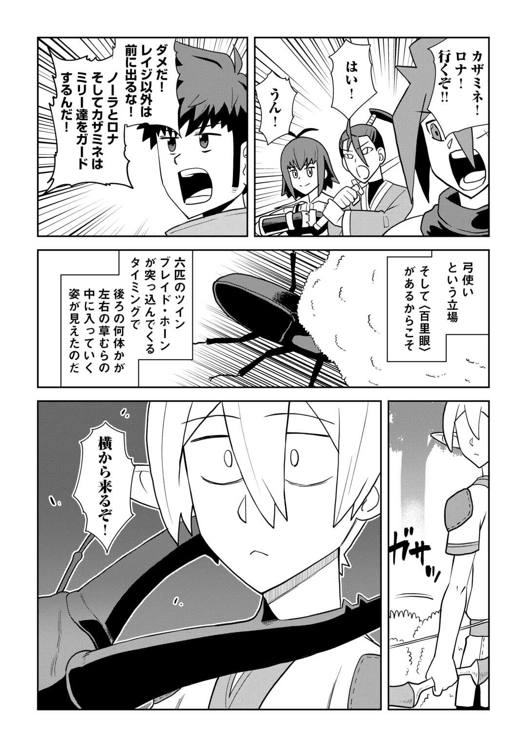 Toaru Ossan no VRMMO Katsudouki - Chapter 112.1 - Page 8