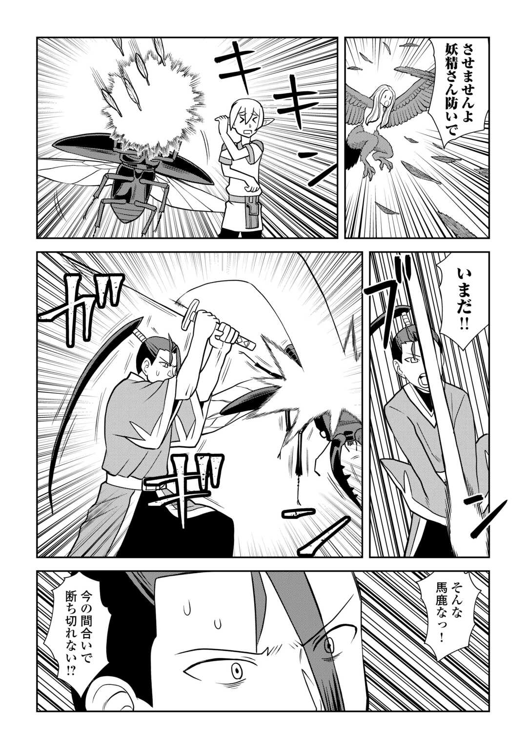 Toaru Ossan no VRMMO Katsudouki - Chapter 112.1 - Page 9