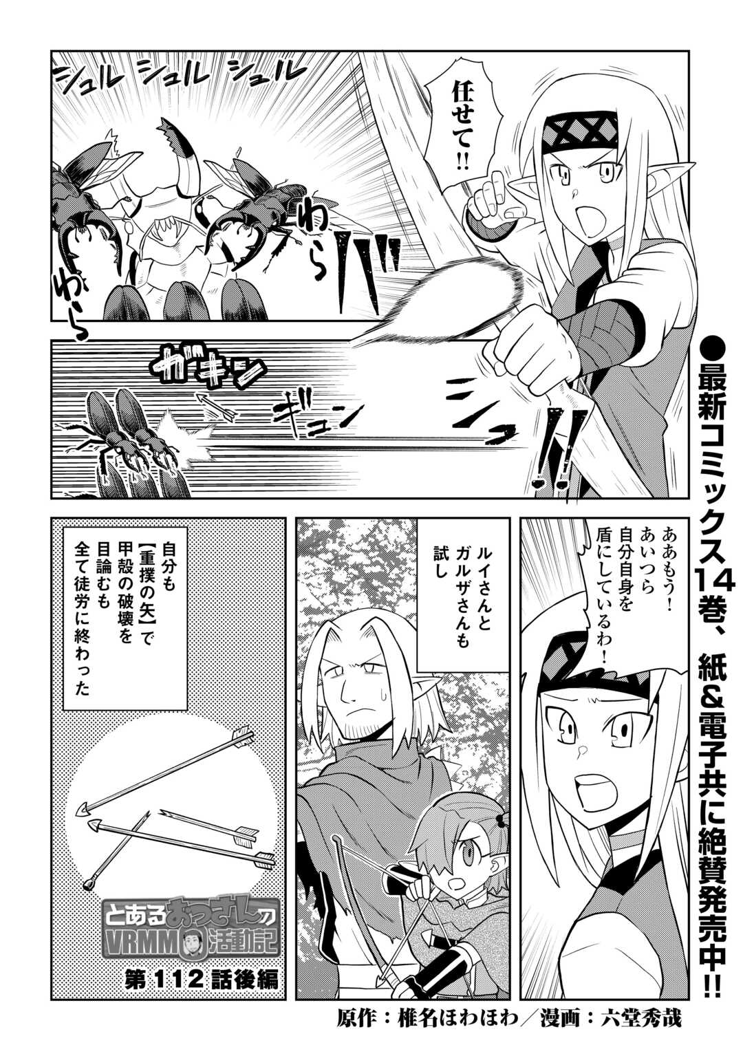 Toaru Ossan no VRMMO Katsudouki - Chapter 112.2 - Page 1