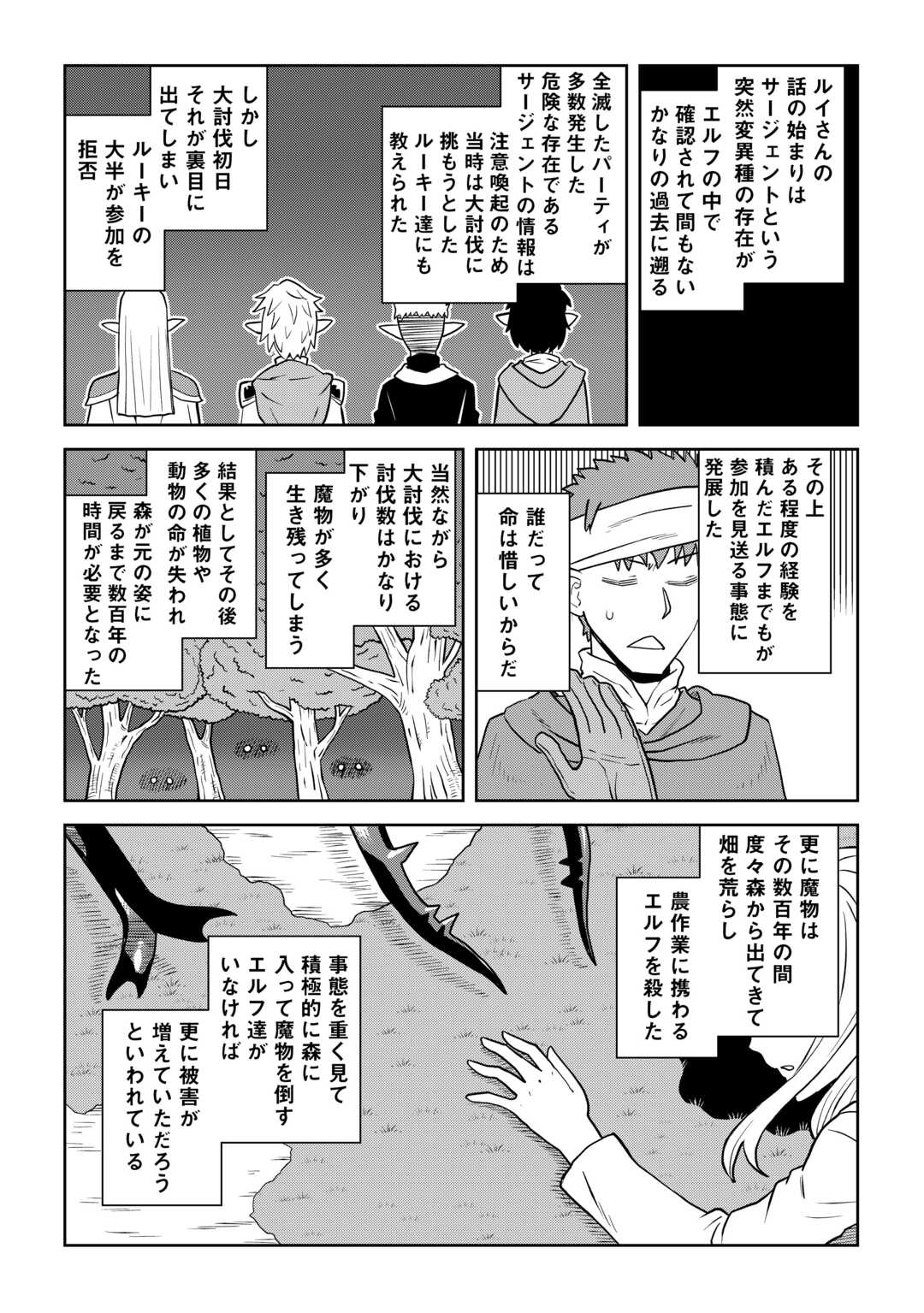 Toaru Ossan no VRMMO Katsudouki - Chapter 112.2 - Page 10