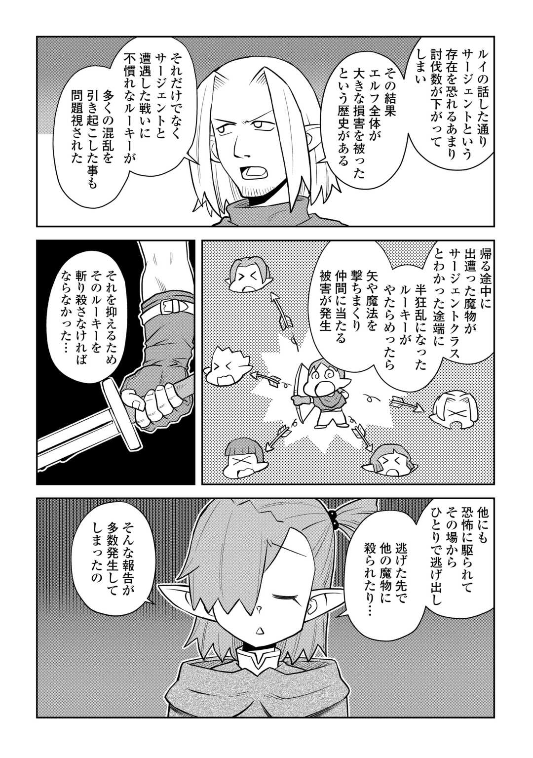 Toaru Ossan no VRMMO Katsudouki - Chapter 112.2 - Page 11