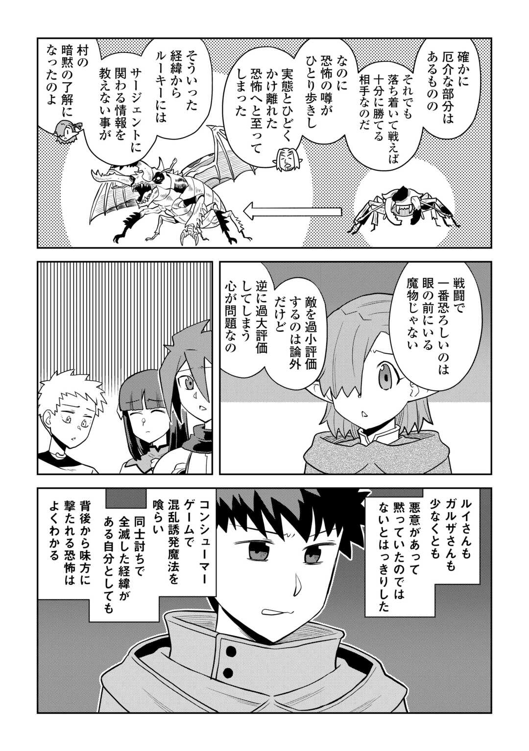 Toaru Ossan no VRMMO Katsudouki - Chapter 112.2 - Page 12