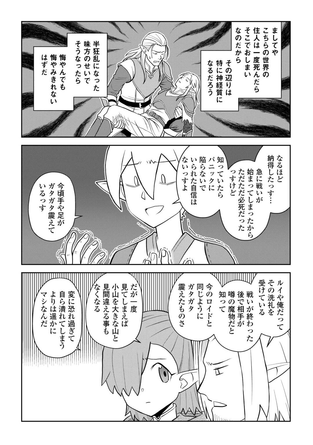 Toaru Ossan no VRMMO Katsudouki - Chapter 112.2 - Page 13