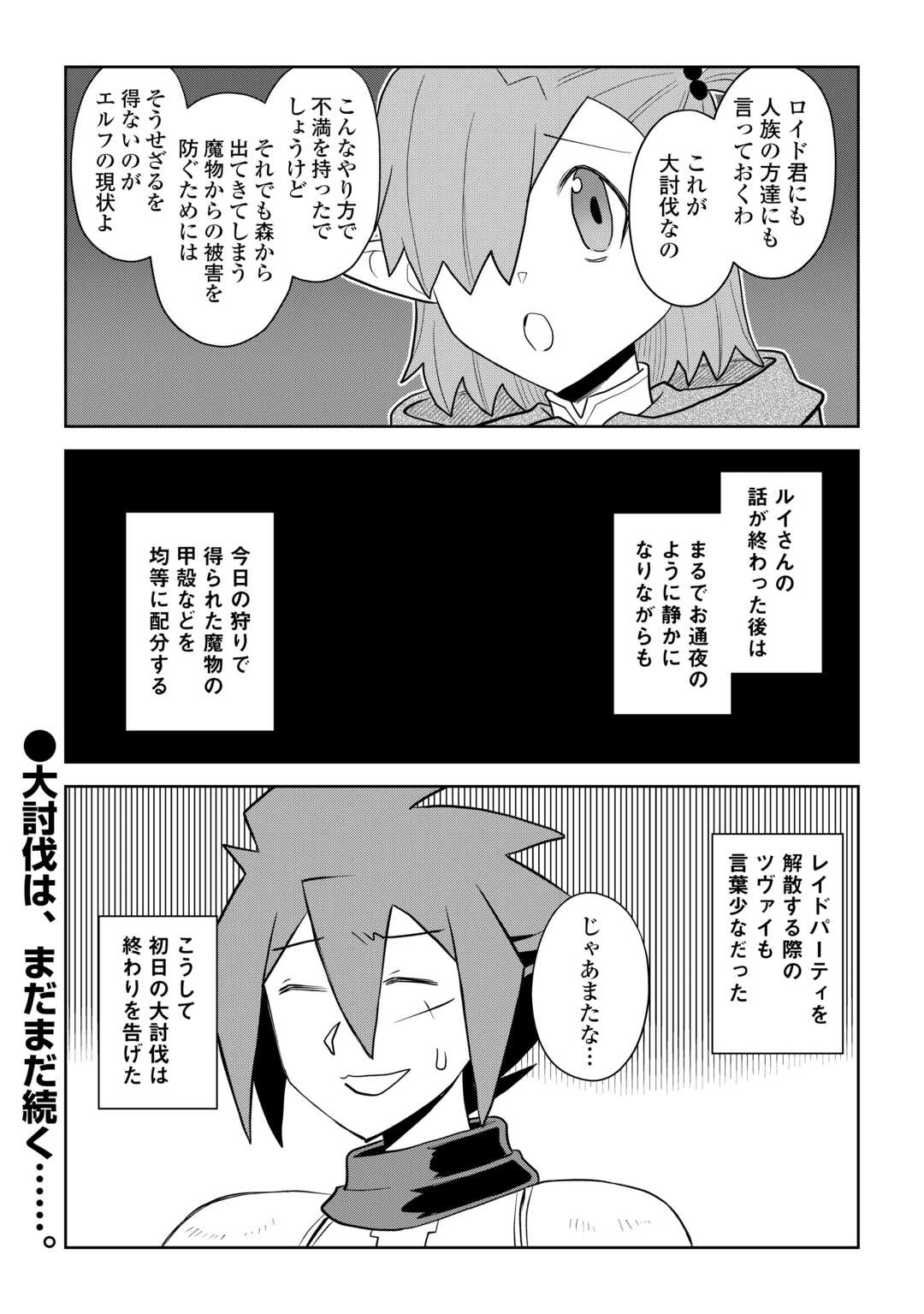 Toaru Ossan no VRMMO Katsudouki - Chapter 112.2 - Page 14