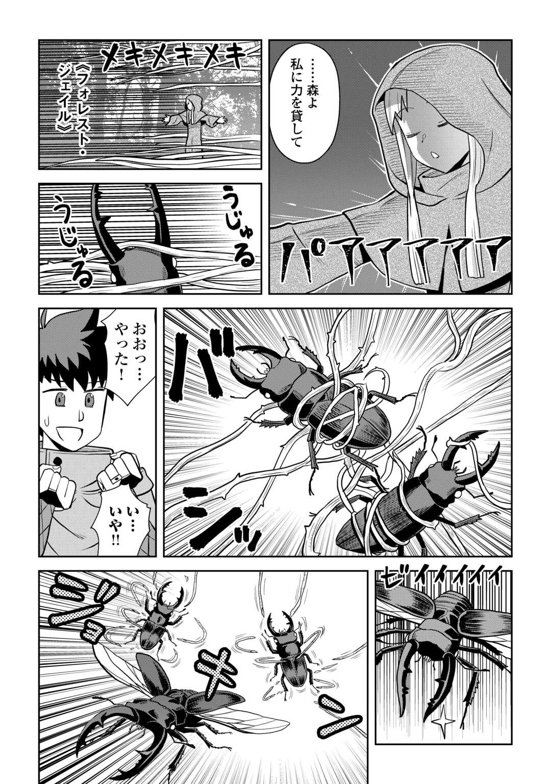 Toaru Ossan no VRMMO Katsudouki - Chapter 112.2 - Page 2