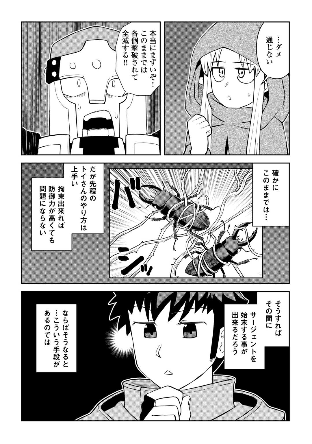 Toaru Ossan no VRMMO Katsudouki - Chapter 112.2 - Page 3