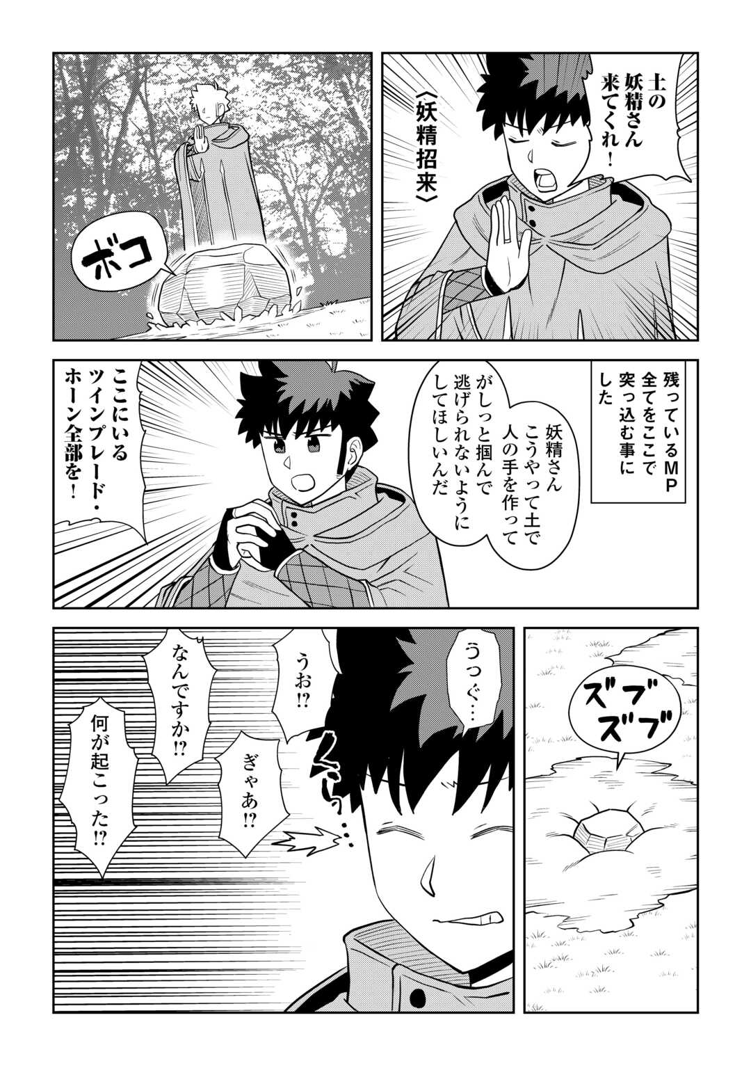 Toaru Ossan no VRMMO Katsudouki - Chapter 112.2 - Page 4