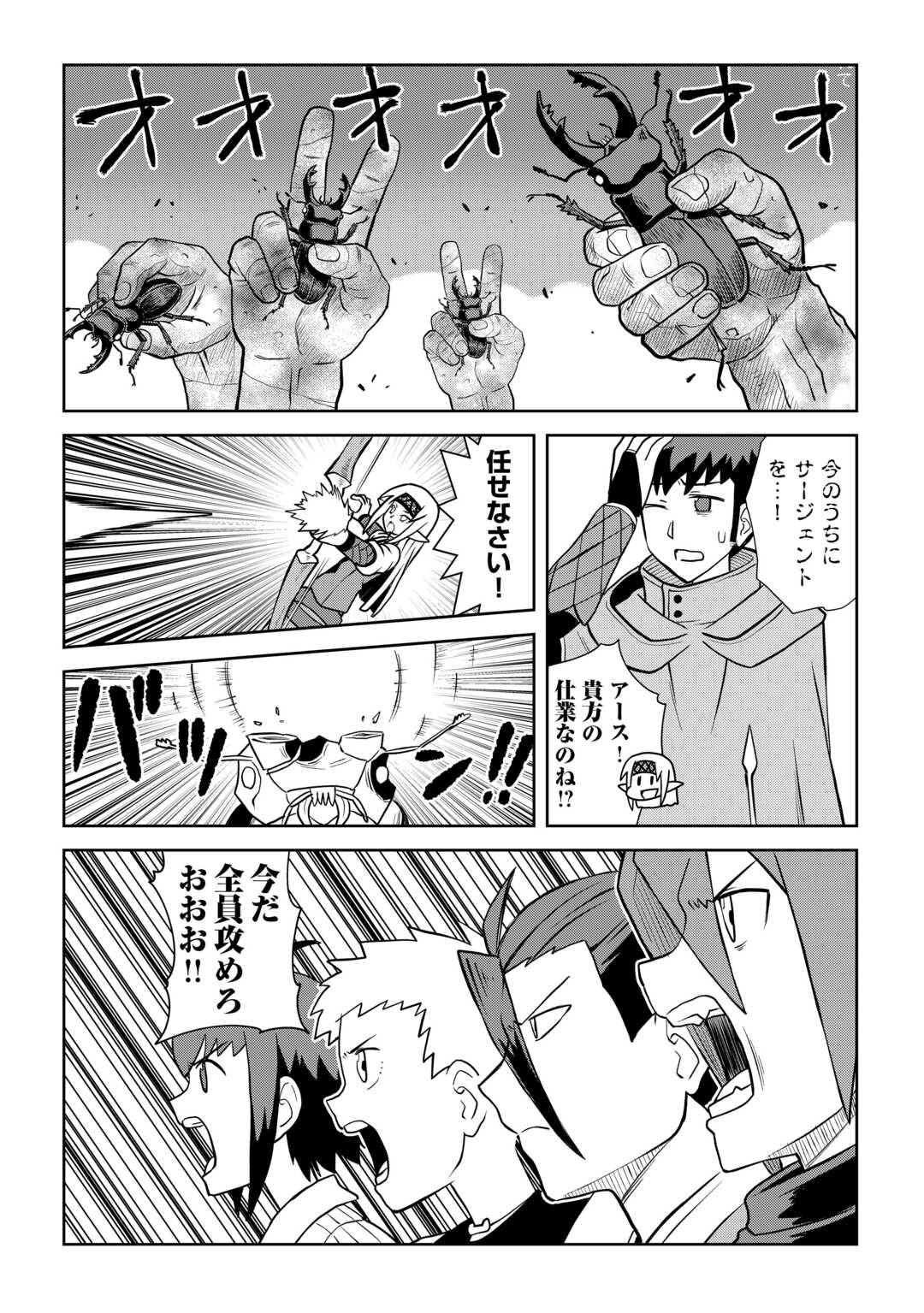 Toaru Ossan no VRMMO Katsudouki - Chapter 112.2 - Page 5