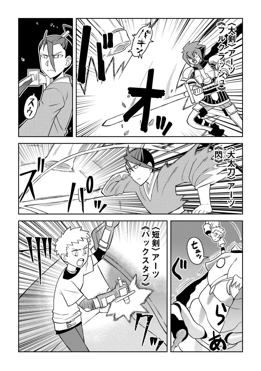 Toaru Ossan no VRMMO Katsudouki - Chapter 112.2 - Page 6