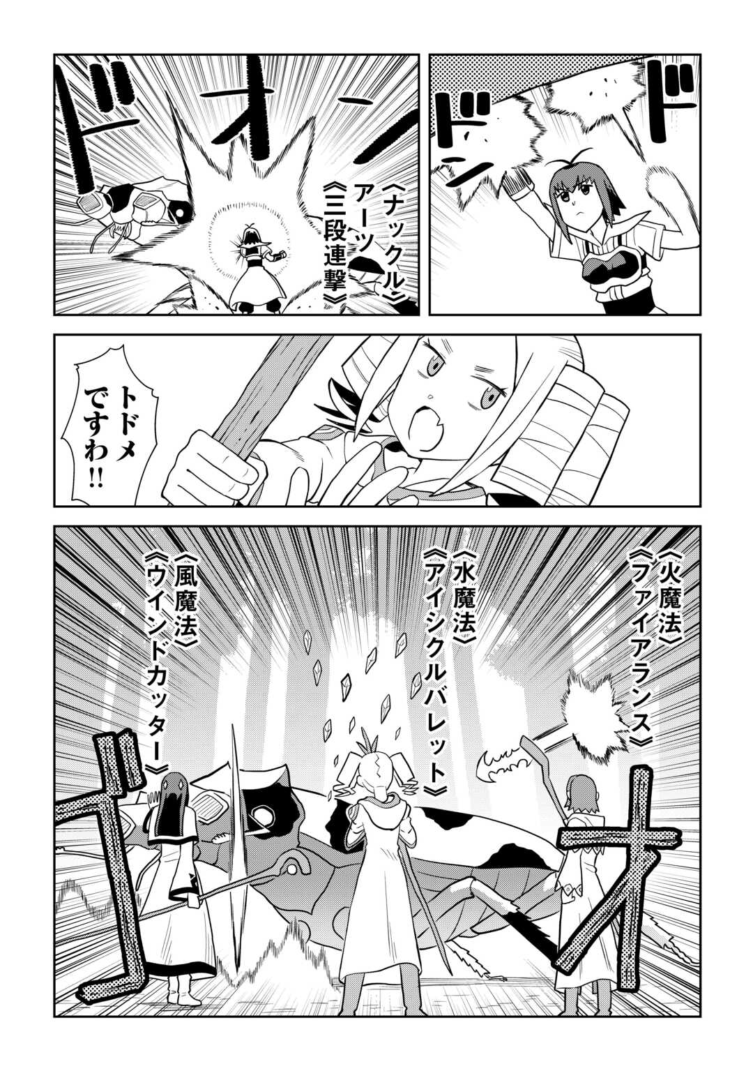 Toaru Ossan no VRMMO Katsudouki - Chapter 112.2 - Page 7