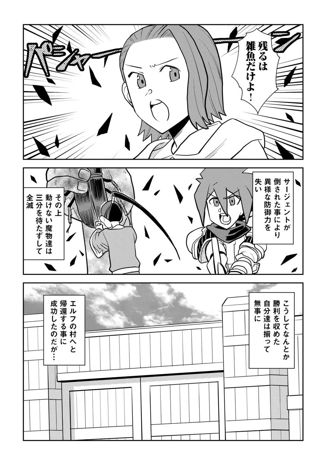 Toaru Ossan no VRMMO Katsudouki - Chapter 112.2 - Page 8