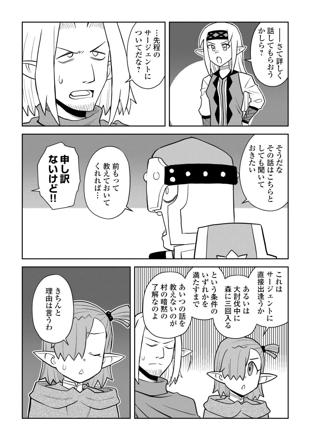 Toaru Ossan no VRMMO Katsudouki - Chapter 112.2 - Page 9