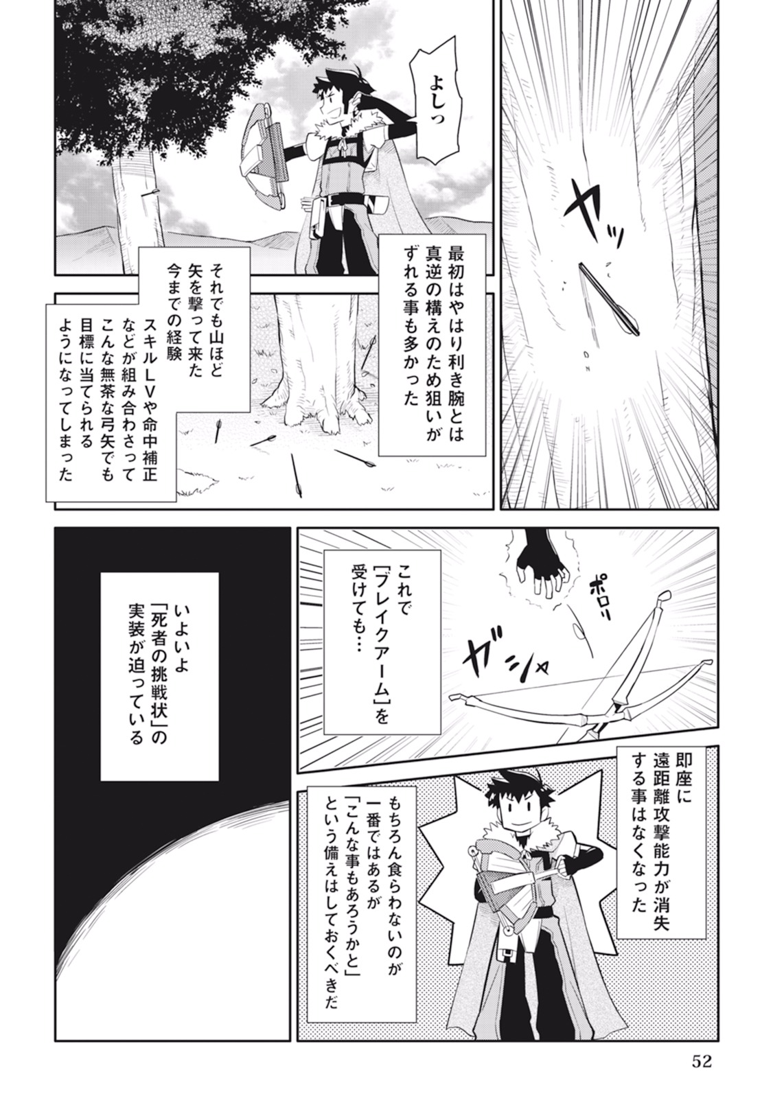とあるおっさんのVRMMO活動記 Chap 12 - Next Chap 13
