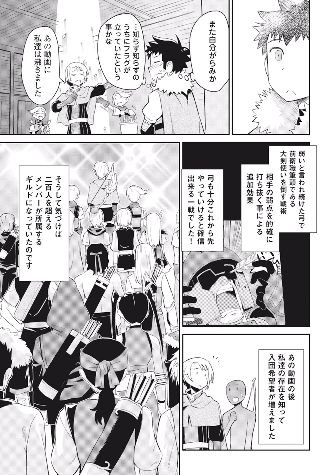 とあるおっさんのVRMMO活動記 Chap 12 - Next Chap 13