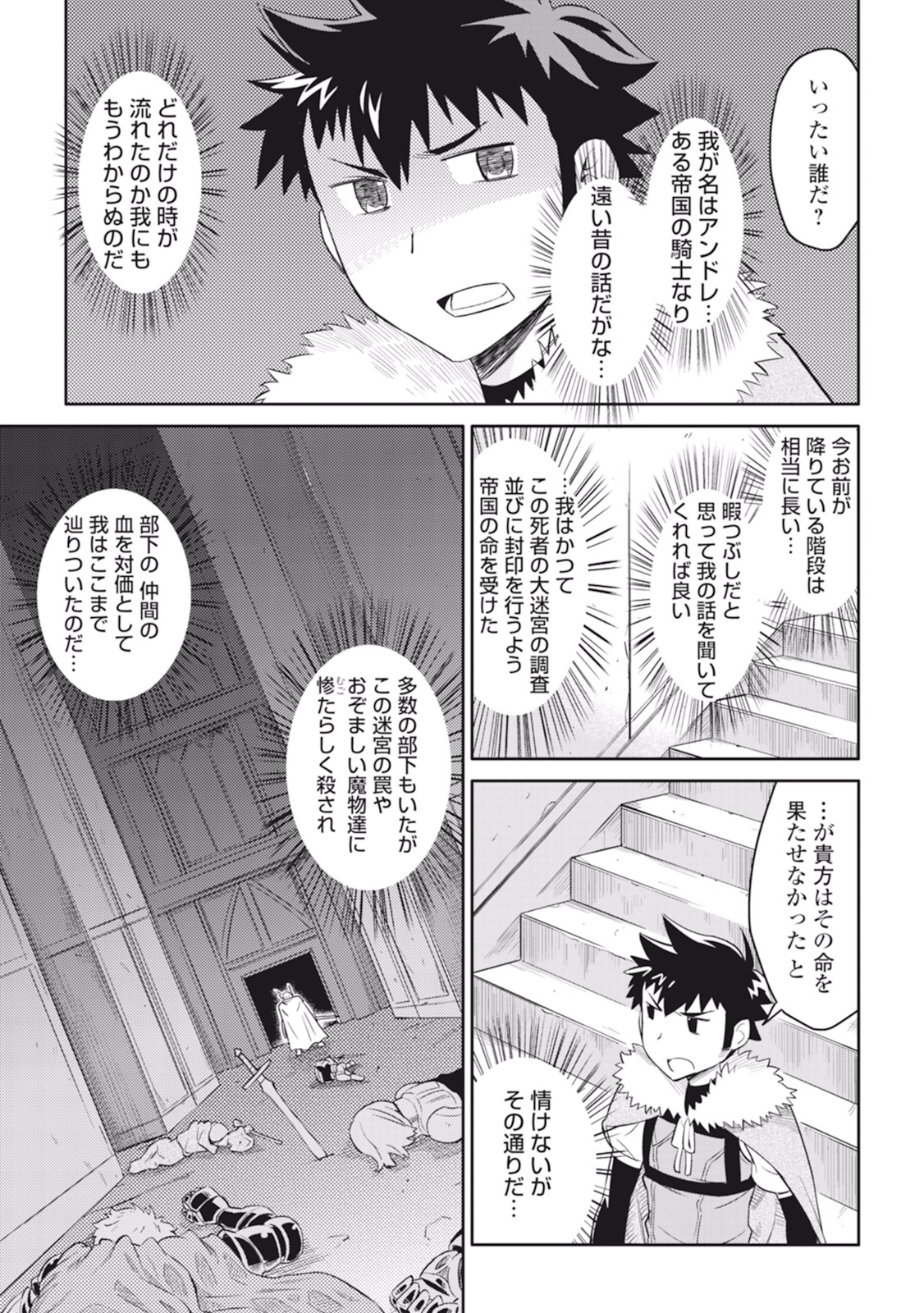 とあるおっさんのVRMMO活動記 Chap 14 - Next Chap 15