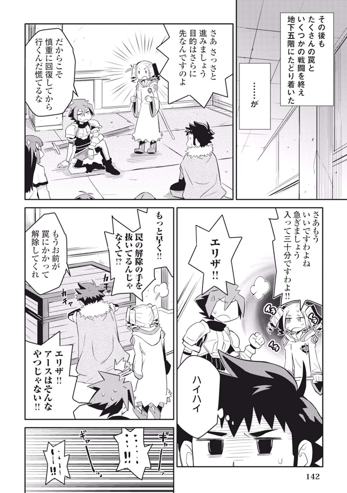 とあるおっさんのVRMMO活動記 Chap 16 - Next Chap 17