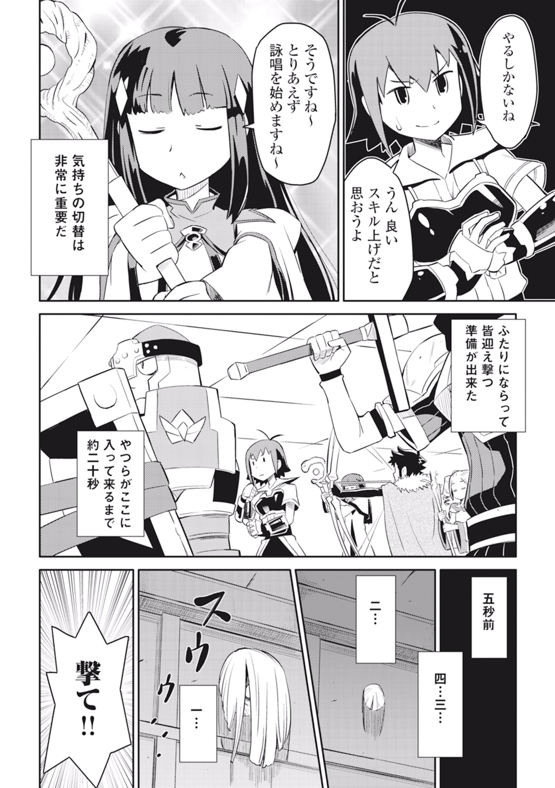 とあるおっさんのVRMMO活動記 Chap 16 - Next Chap 17