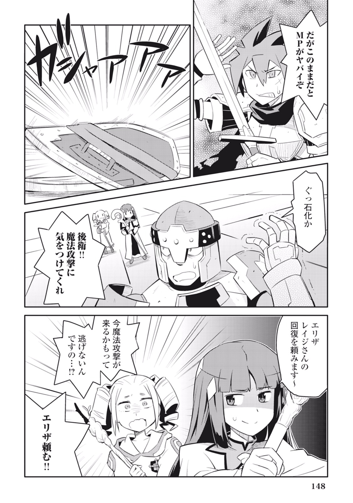 とあるおっさんのVRMMO活動記 Chap 16 - Next Chap 17
