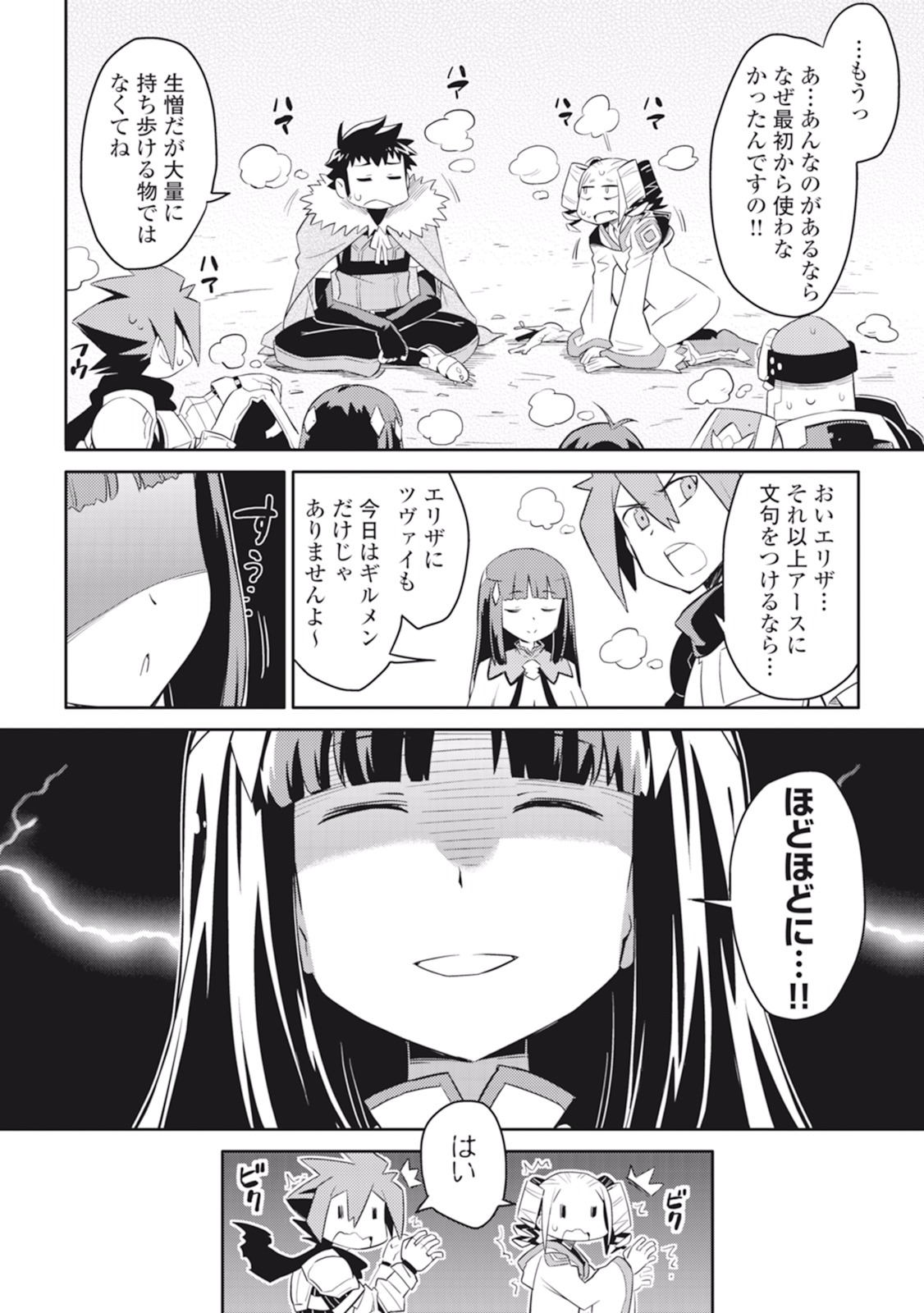 とあるおっさんのVRMMO活動記 Chap 16 - Next Chap 17