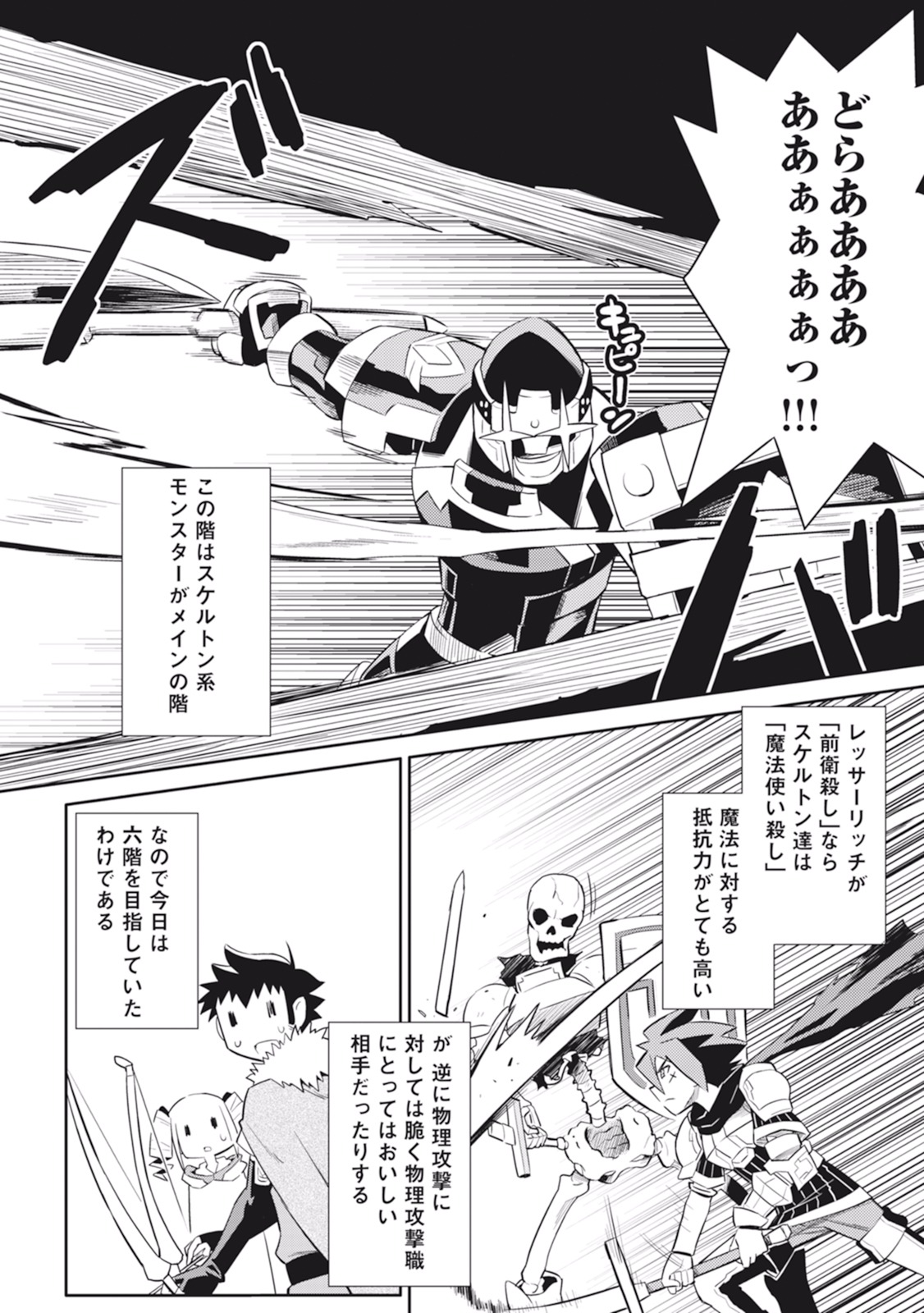 とあるおっさんのVRMMO活動記 Chap 16 - Next Chap 17