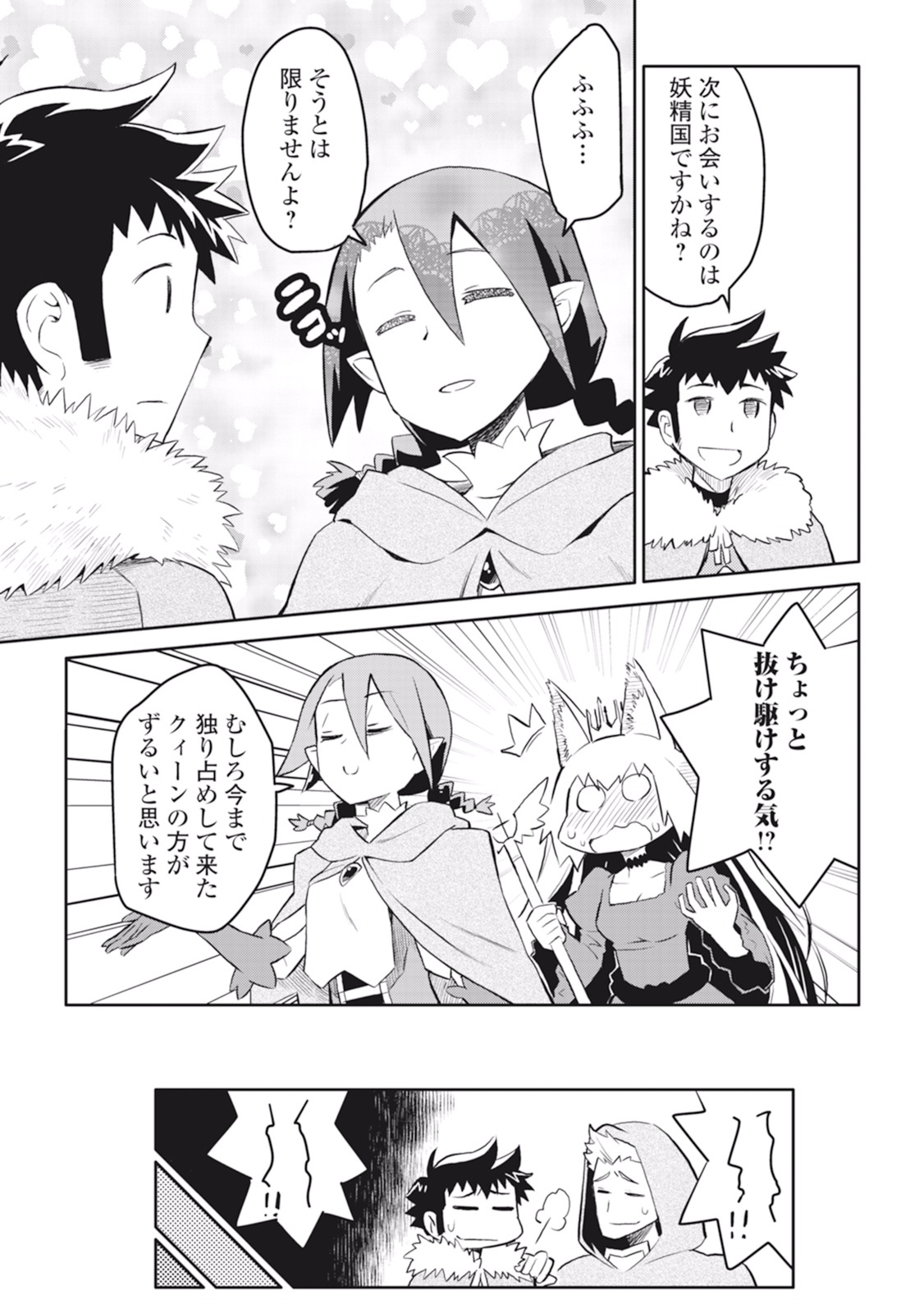 とあるおっさんのVRMMO活動記 Chap 18 - Next Chap 19