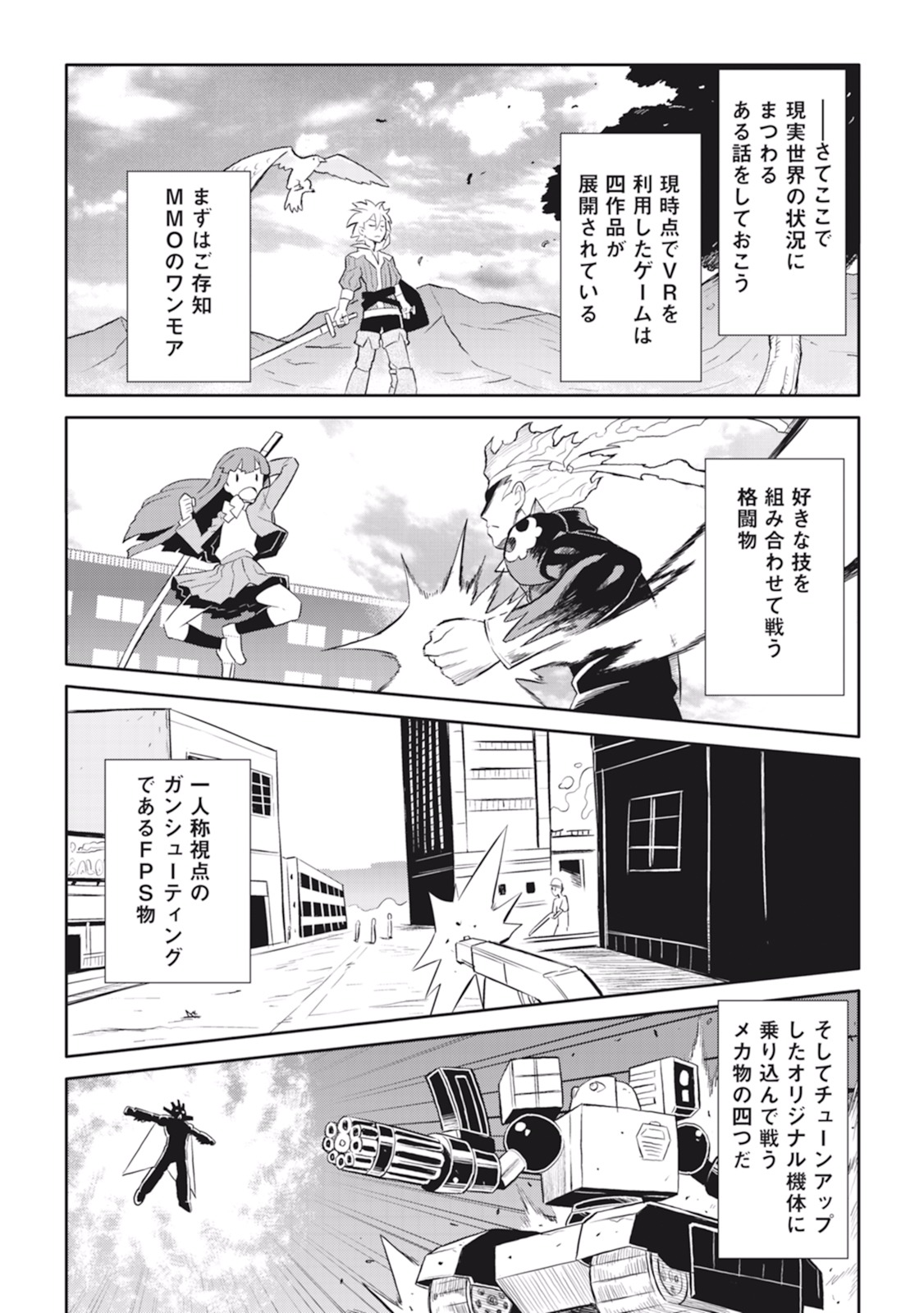 とあるおっさんのVRMMO活動記 Chap 18 - Next Chap 19