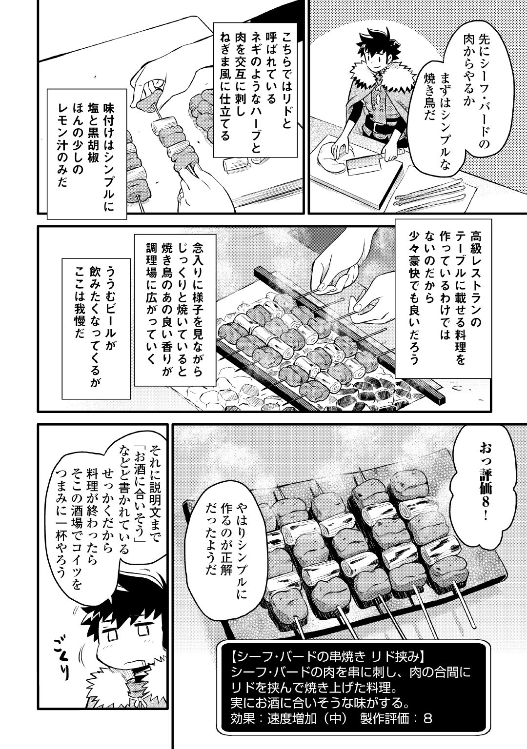 とあるおっさんのVRMMO活動記 Chap 20 - Next Chap 21
