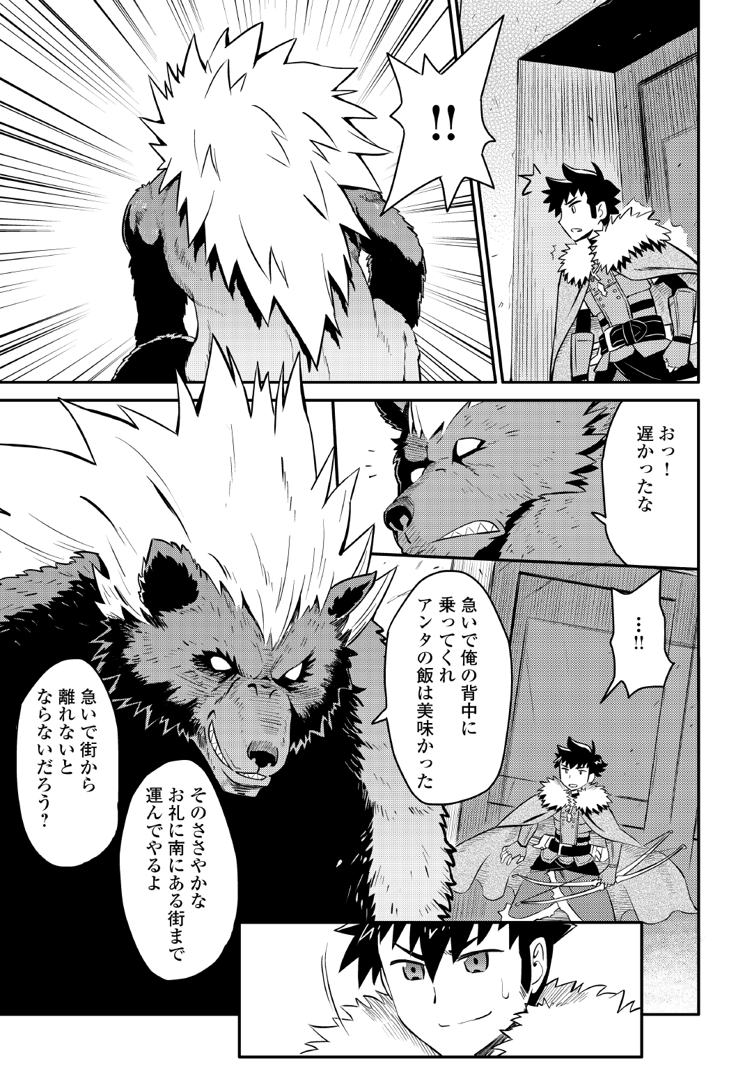 とあるおっさんのVRMMO活動記 Chap 20 - Next Chap 21