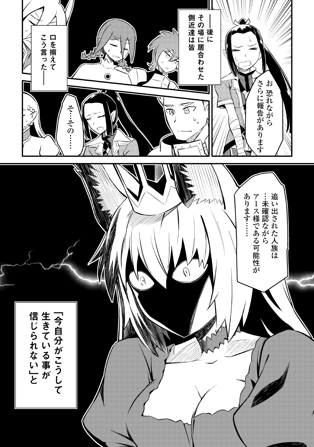 とあるおっさんのVRMMO活動記 Chap 20 - Next Chap 21