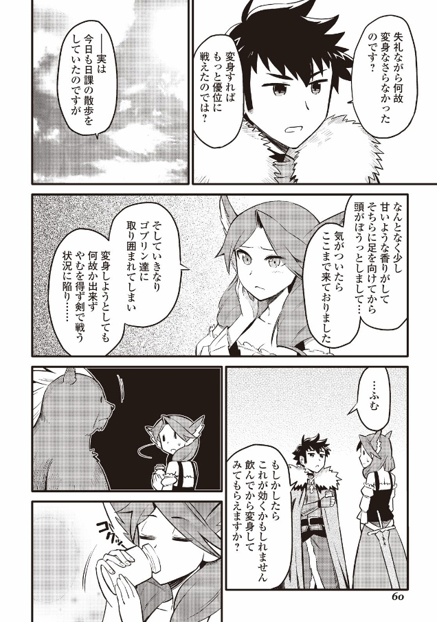 とあるおっさんのVRMMO活動記 Chap 22 - Next Chap 23