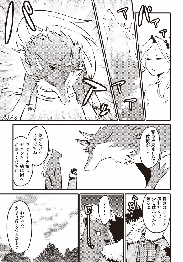 とあるおっさんのVRMMO活動記 Chap 22 - Next Chap 23