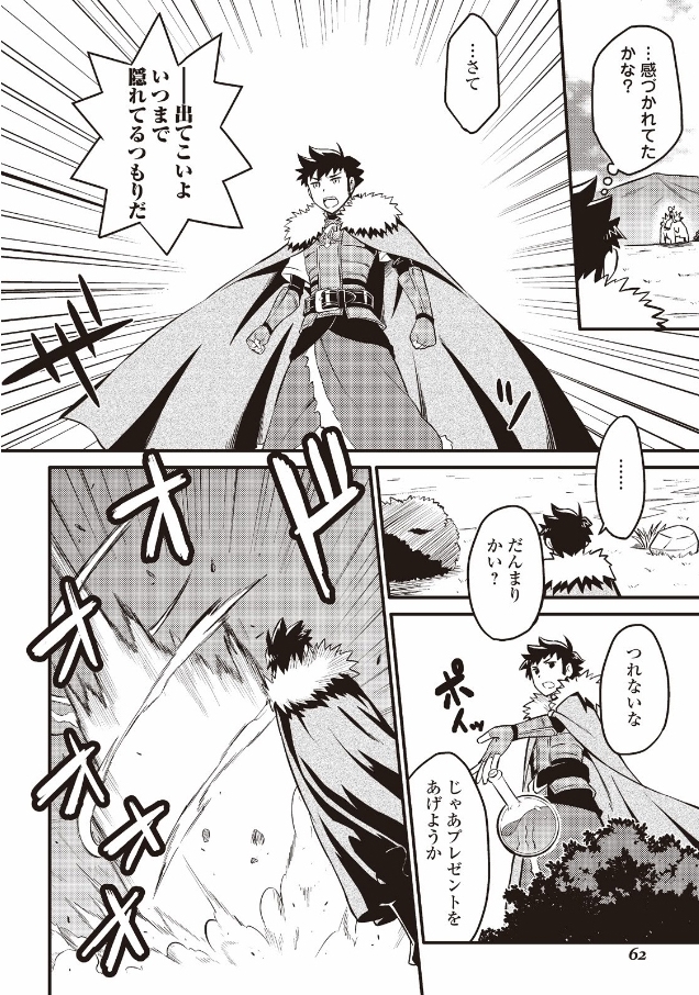 とあるおっさんのVRMMO活動記 Chap 22 - Next Chap 23