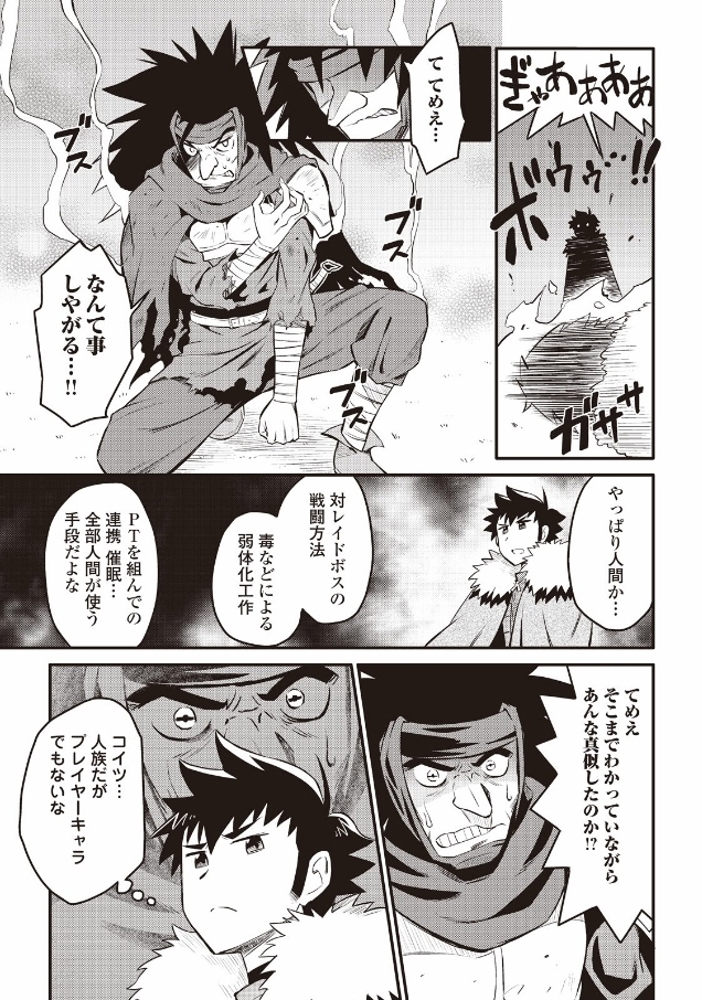 とあるおっさんのVRMMO活動記 Chap 22 - Next Chap 23